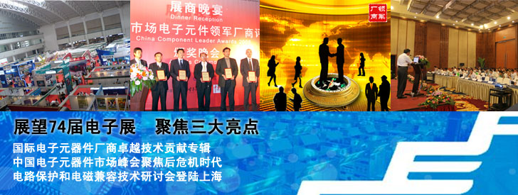 展望74屆電子展 聚焦三大亮點(diǎn)