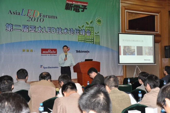 如何解決測試挑戰以克服LED照明應用瓶頸?泰克專家亞太LED技術峰會上支招