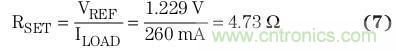 典型參考電壓為 1.229 V 時,將簡化的負(fù)載電流用于方程式7中,計算得到RSET