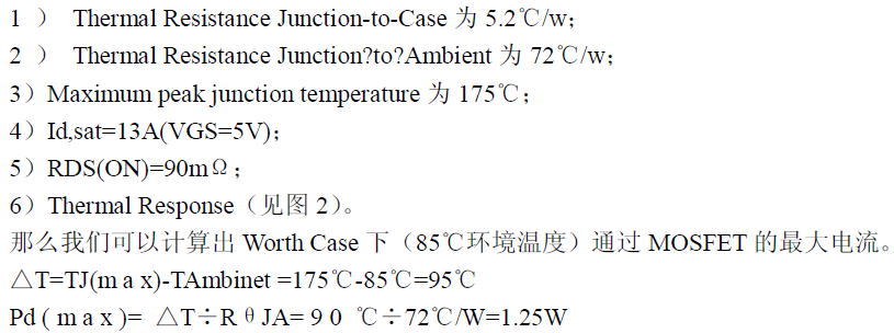 工程師分享:新型預驅動器和MOSFET控制功率負載的解決方案