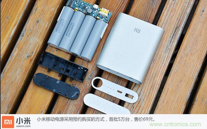 69元小米移動電源拆解,超高性價比有什么秘密?
