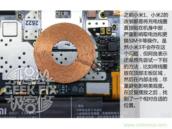 極客的玩法:DIY小米3改造無線充電教程