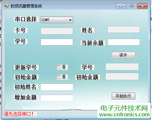 極客DIY:射頻卡流量管理系統(tǒng),竟然這么玩?!