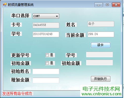 極客DIY:射頻卡流量管理系統(tǒng),竟然這么玩?!