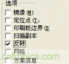 DIY菜鳥福音！感光干膜PCB負片輸出的一種方法！