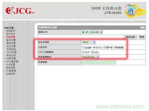 對于一般家庭來說,選擇WPA2用戶級認(rèn)證方式即可
