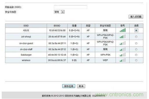掃描到無線信號源，并進行無線中繼