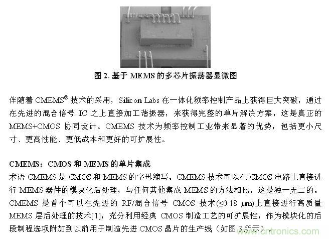 CMEMS技術:批量CMOS制造工藝生產基于EMS的頻率控制器件