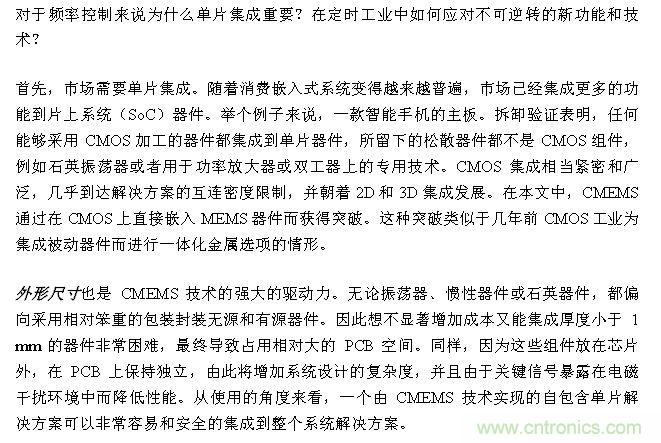 CMEMS技術:批量CMOS制造工藝生產基于EMS的頻率控制器件