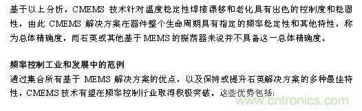 CMEMS技術:批量CMOS制造工藝生產基于EMS的頻率控制器件