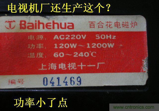 過去的質量良心,百合花牌電磁爐拆解