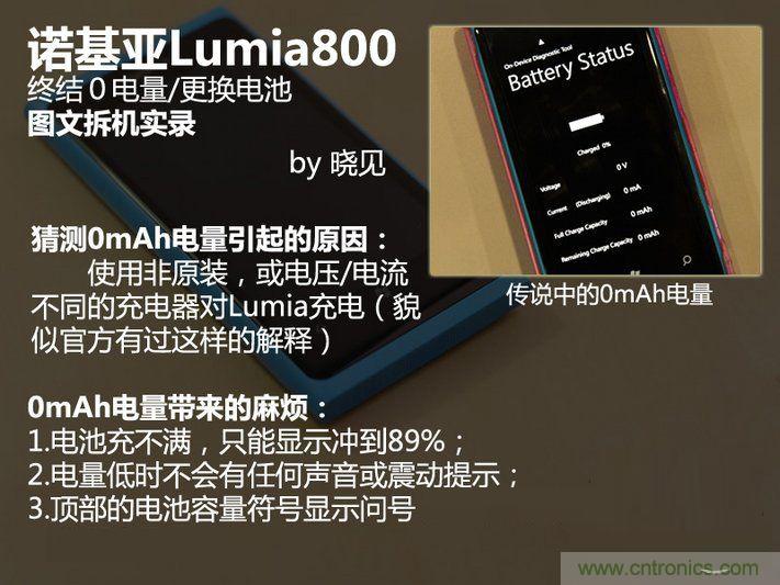 拆解諾基亞Lumia800,做工依舊精細(xì)!
