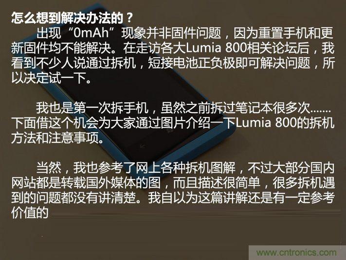 拆解諾基亞Lumia800,做工依舊精細(xì)!