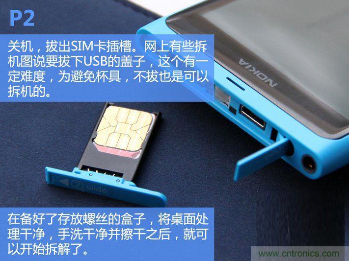 拆解諾基亞Lumia800,做工依舊精細(xì)!