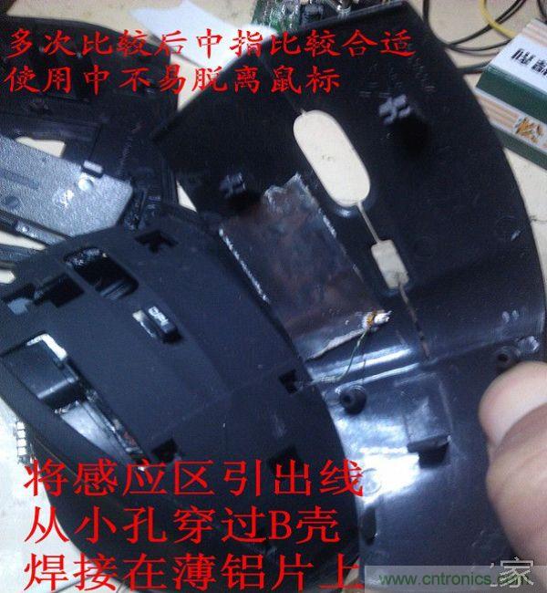 改造費電鼠標G52,“變身”節能感應鼠標