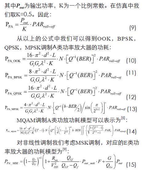 無線傳感器網(wǎng)絡(luò)射頻前端系統(tǒng)架構(gòu)如何實現(xiàn)低功耗？
