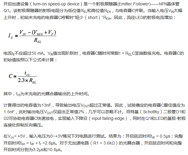 想要降低功耗！光耦合器的加速就可以實現！