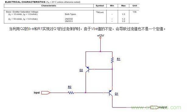 7、Vbe的容差