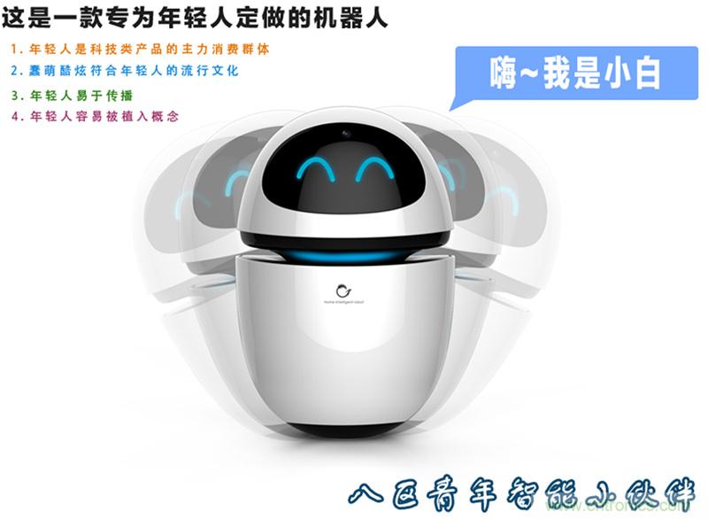 圖,2,狗尾草機器人小白將年輕人作為主打市場