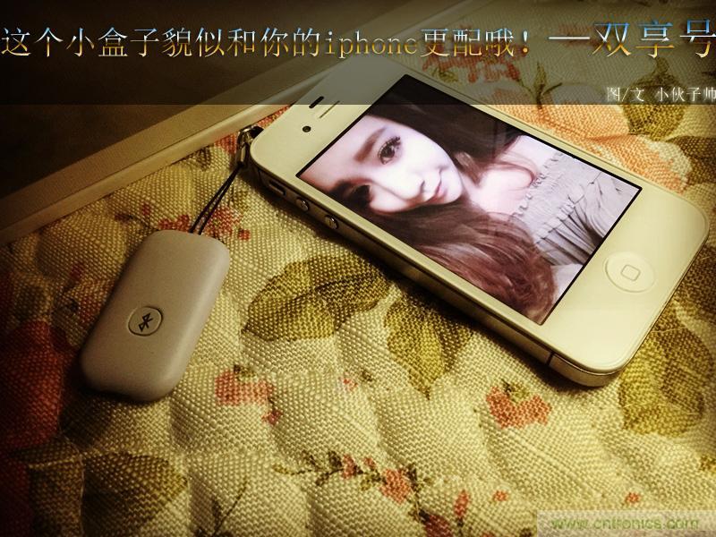 “雙享號”讓 iPhone 實現雙卡雙待，So easy！