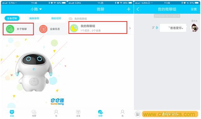 “爸爸再不陪我,我就長大了”——小騰機器人