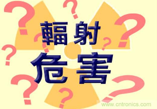 電磁輻射真的可怕嗎？別被“偽常識”忽悠了
