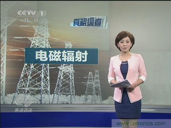 高壓線變電站有電磁輻射?《焦點(diǎn)訪談》辟謠