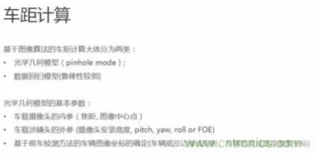 從硬件到算法,單目視覺ADAS背后有哪些技術原理及難點?