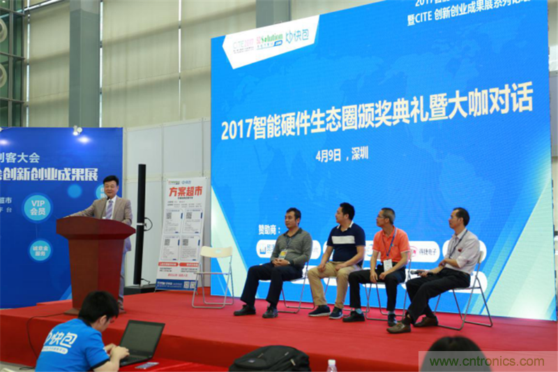 行業頂級盛宴！2017智能硬件開發者創客大會暨CITE創新創業成果展盛大開幕