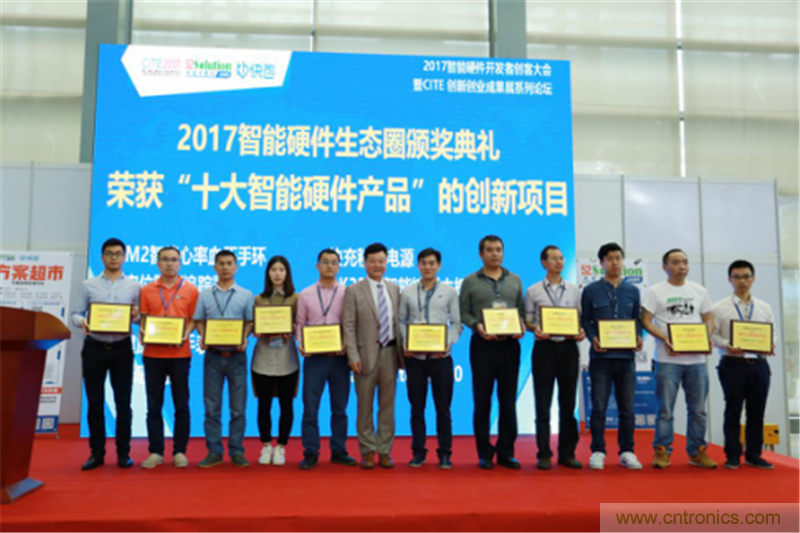 行業頂級盛宴！2017智能硬件開發者創客大會暨CITE創新創業成果展盛大開幕