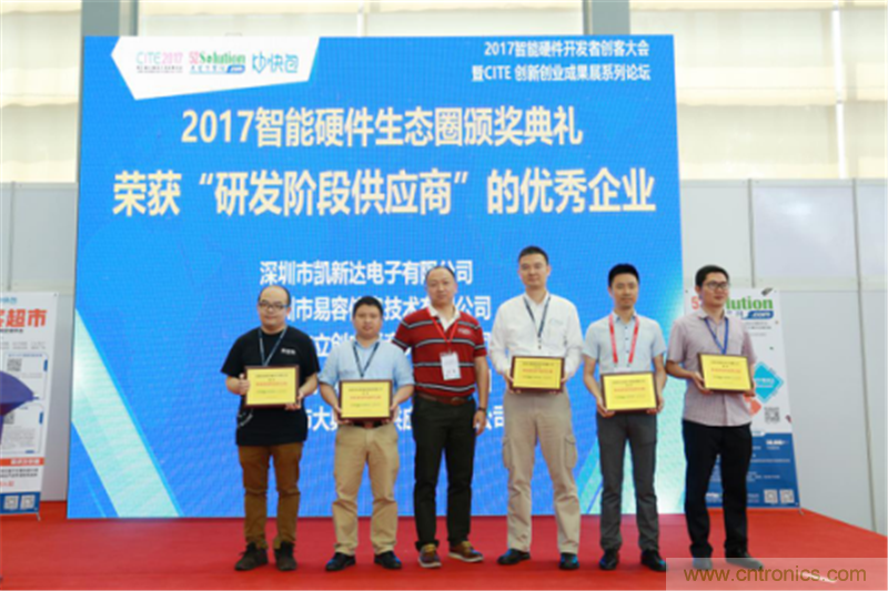 行業頂級盛宴！2017智能硬件開發者創客大會暨CITE創新創業成果展盛大開幕