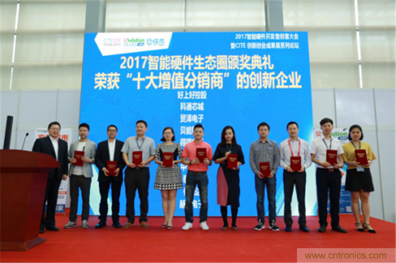 行業頂級盛宴！2017智能硬件開發者創客大會暨CITE創新創業成果展盛大開幕