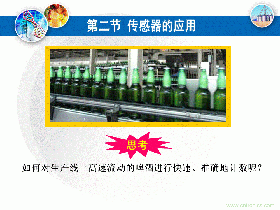 32張PPT簡述傳感器的7大應用！