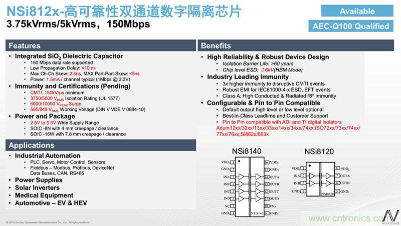 納芯微:數字隔離助力新能源汽車安全隔離的新挑戰