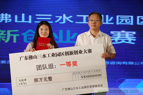 首屆廣東佛山三水工業園區創新創業大賽順利落幕 首屆廣東佛山三水工業園區創新創業大賽順利落幕