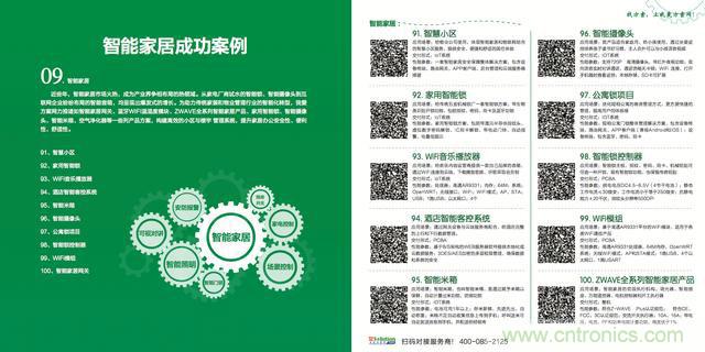 降低物聯網技術壁壘,我愛方案網推動可購和二次開發電子方案 降低物聯網技術壁壘,我愛方案網推動可購和二次開發電子方案