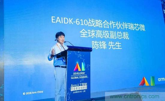 瑞芯微聯(lián)合Arm、OPEN AI LAB首發(fā)AI開(kāi)發(fā)平臺(tái)