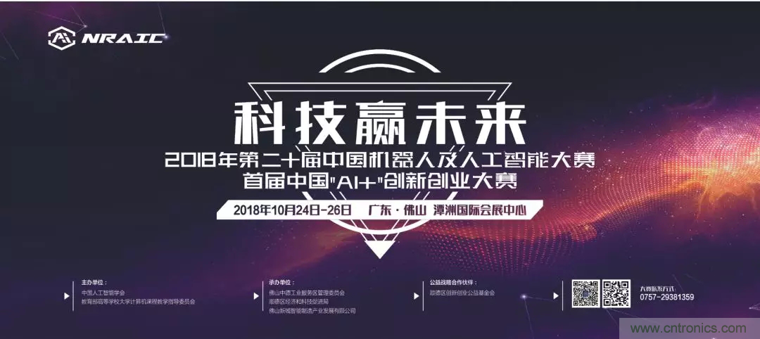 連續(xù)3年落戶順德！2018超燃機器人大賽等你來戰(zhàn)！