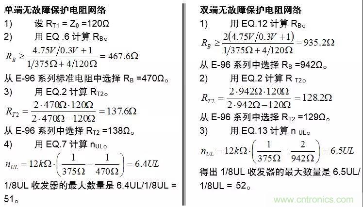 RS-485接口器件通訊無(wú)故障偏置電路的原理和設(shè)計(jì) RS-485接口器件通訊無(wú)故障偏置電路的原理和設(shè)計(jì)