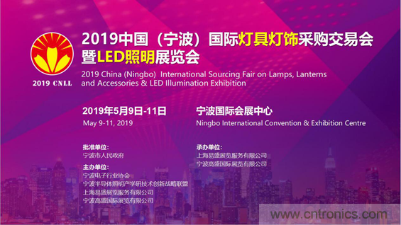 2019寧波國際照明展工作全面啟動 2019寧波國際照明展工作全面啟動