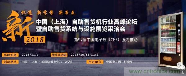 自動售貨機行業(yè)盛典一觸即發(fā),半個新零售圈都來了