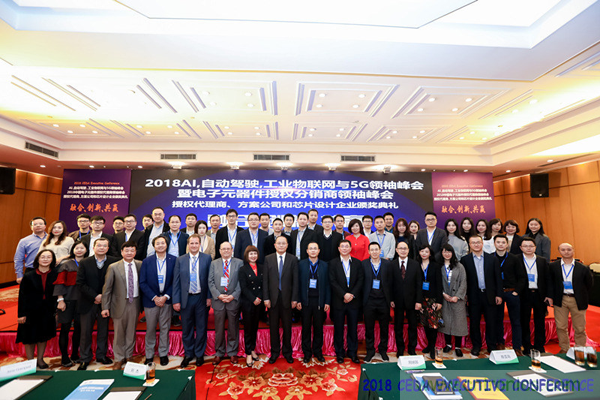 中德美芯片原廠與授權(quán)代理商領(lǐng)袖匯聚2018CEDA領(lǐng)袖峰會,共建創(chuàng)新生態(tài)! 中德美芯片原廠與授權(quán)代理商領(lǐng)袖匯聚2018CEDA領(lǐng)袖峰會,共建創(chuàng)新生態(tài)!