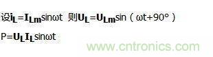 純電感電路中有功功率和無功功率的區別 純電感電路中有功功率和無功功率的區別