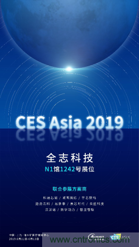 全志科技聯合眾多優秀方案商，與您相約CES Asia 2019，精彩紛呈等你來！