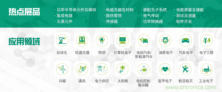 PCIM Asia國際研討會聚焦電力電子行業(yè)最新科研成果 PCIM Asia國際研討會聚焦電力電子行業(yè)最新科研成果