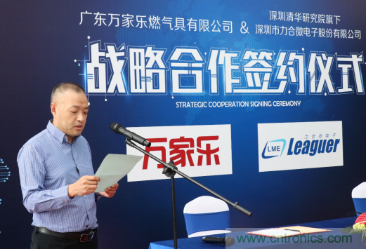強強聯手,萬家樂與力合微電子戰略合作簽約儀式在深舉行 強強聯手,萬家樂與力合微電子戰略合作簽約儀式在深舉行