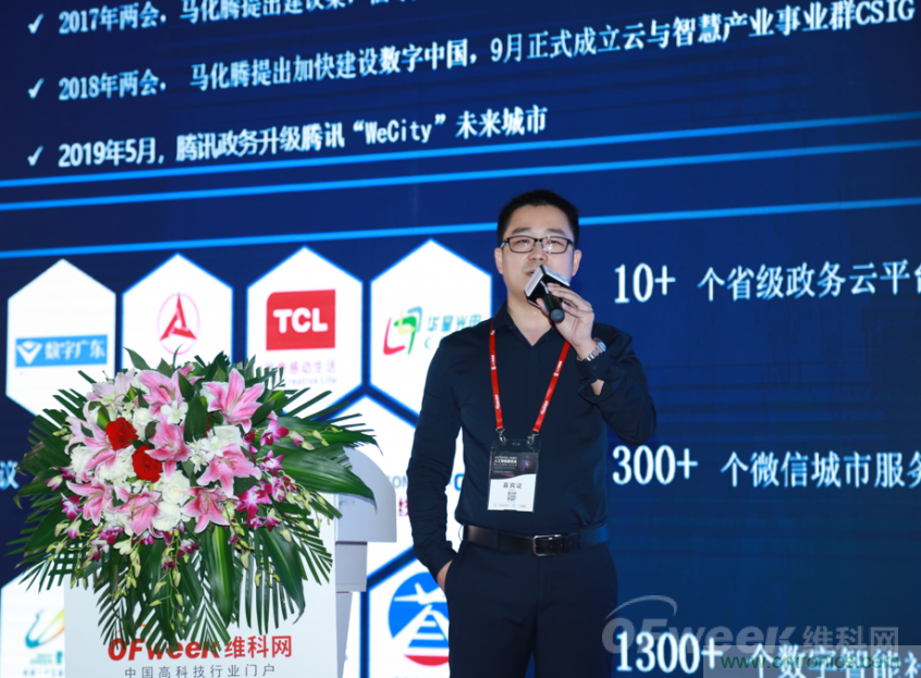 圓滿收官!“OFweek 2019AI+智慧城市高峰論壇”成功舉辦 圓滿收官!“OFweek 2019AI+智慧城市高峰論壇”成功舉辦