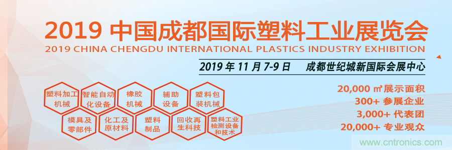 金牌展商權(quán)威協(xié)會(huì)共助力，成都塑料工業(yè)展招商邀觀工作達(dá)新高度