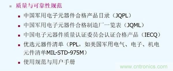 元器件應用可靠性如何保證，都要學習航天經(jīng)驗嗎？
