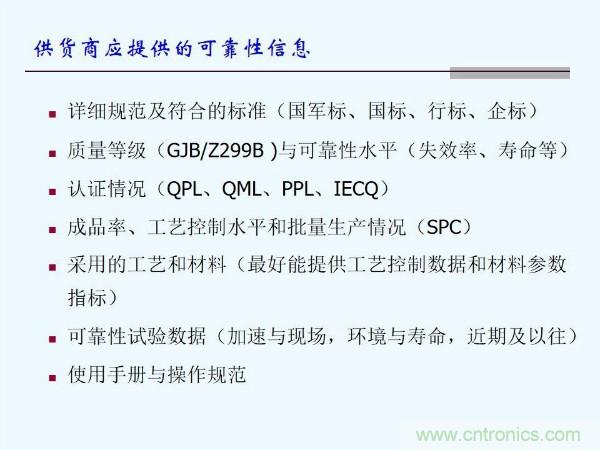 元器件應用可靠性如何保證，都要學習航天經(jīng)驗嗎？